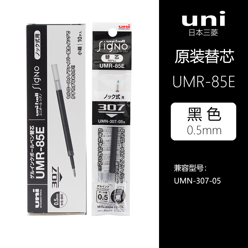 日本UNI三菱UMR85N中性笔黑色K6替芯85E新款大容量05S笔芯UMN155 - 图1