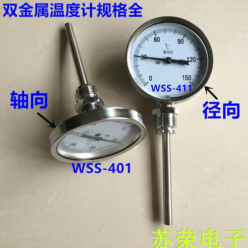 双金属温度计WSS-401/411 指针不锈钢温度表 工业锅炉管道温度计 - 图0
