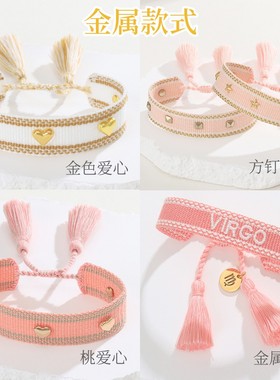 刺绣友谊男女通用棉欧美手链