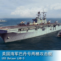 Small number of hands HOBBY BOSS 1700 US Navy Badan amphibious assault ship 83406