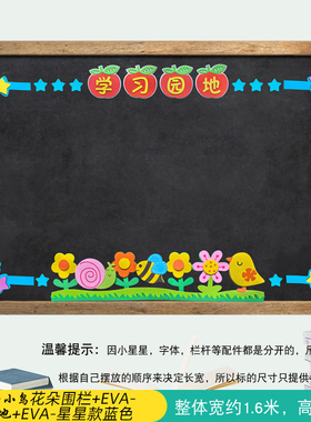 黑板报装饰墙贴小学幼儿园教室
