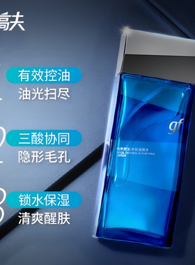高夫男士控油净肤摇摇水120ml