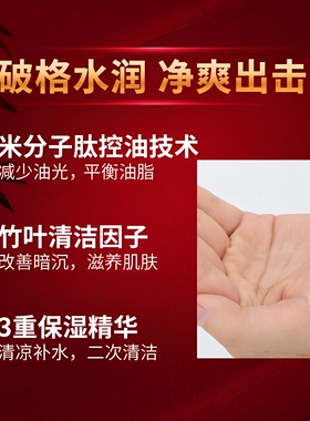 高夫男士竹叶净源控油爽肤水