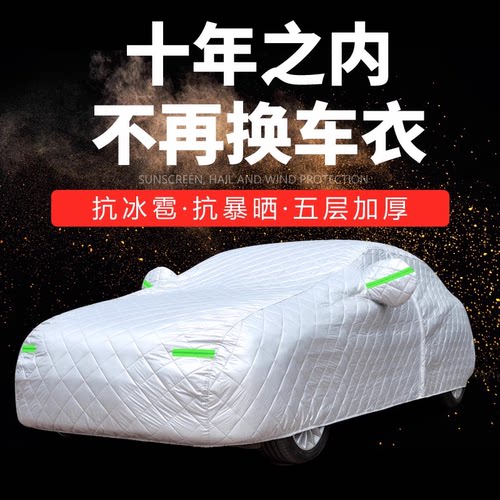 适用于比亚迪宋PLUSDMi车衣车罩专用防雨防晒加厚冬季防冻防雪 - 图1