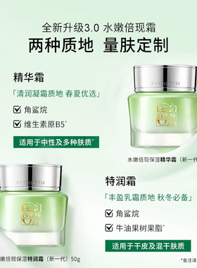 百雀羚水嫩倍现补水保湿乳液面霜