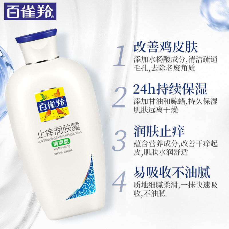 百雀羚止痒补水滋润持久留香身体乳 百雀羚尚之美身体乳/霜
