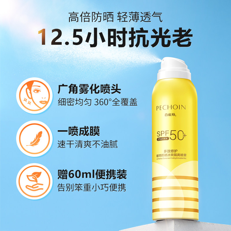 百雀羚喷雾夏女男士面部官方防晒霜 百雀羚尚之美防晒霜