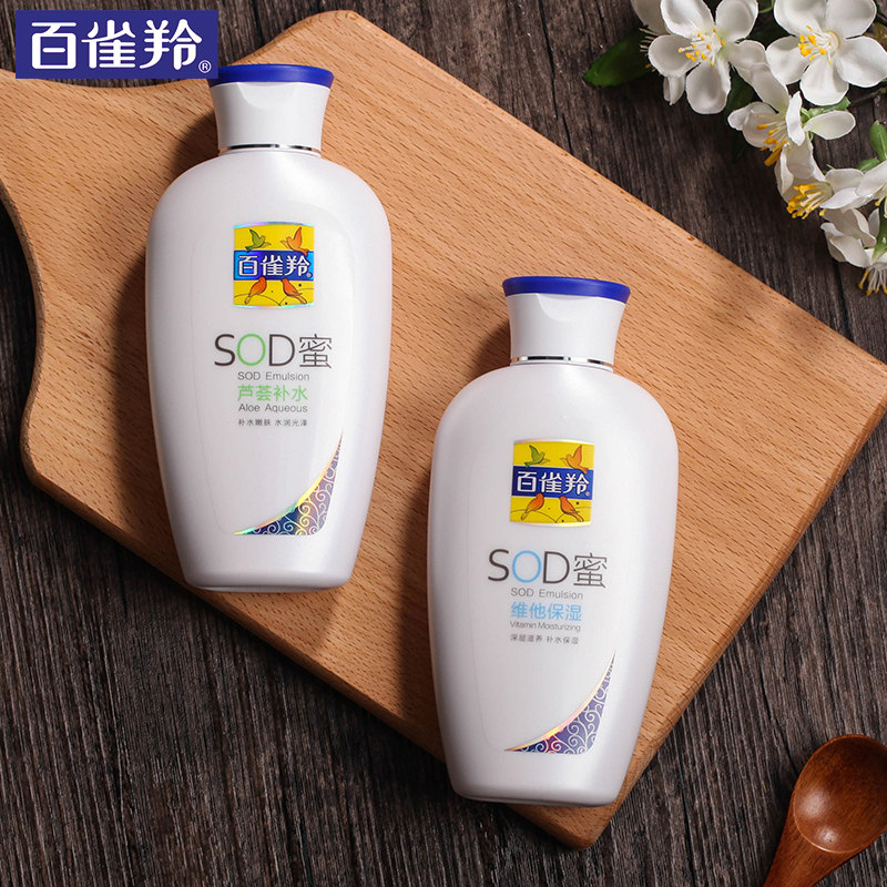 百雀羚补水sod蜜雪花膏乳液 百雀羚尚之美乳液/面霜