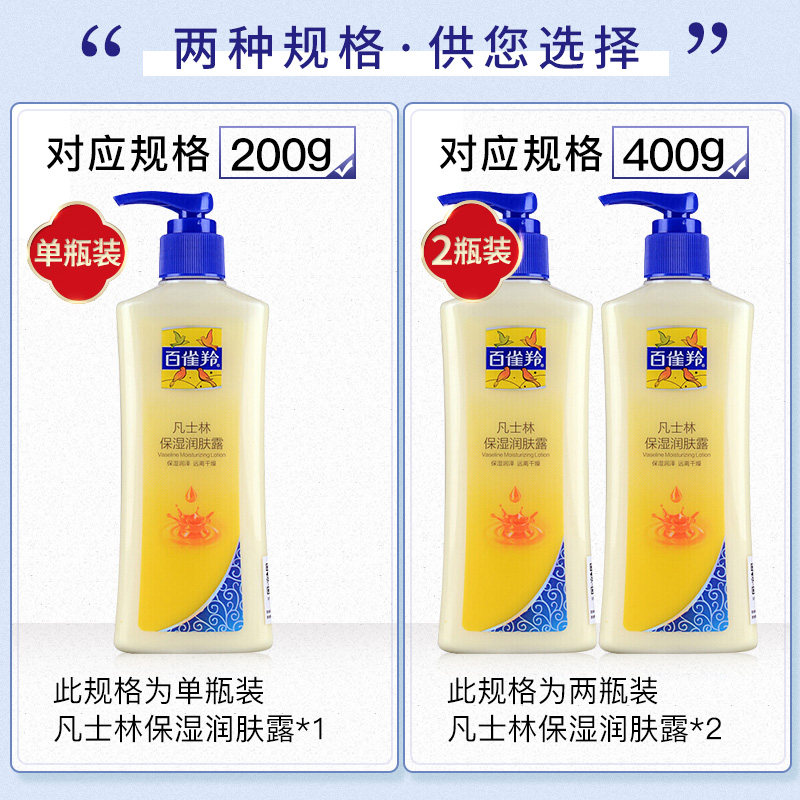 百雀羚凡士林保湿200g滋润润肤露 百雀羚尚之美身体乳/霜