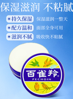 百雀羚护肤脂国货雪花膏铁盒面霜