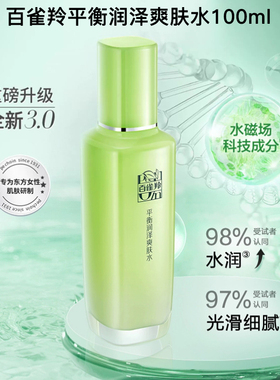 百雀羚水嫩倍现补水保湿爽肤水