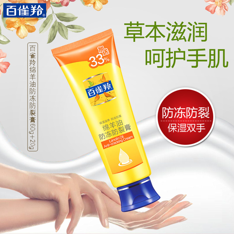 百雀羚防冻防裂绵羊油防冻膏护手霜 百雀羚尚之美护手霜