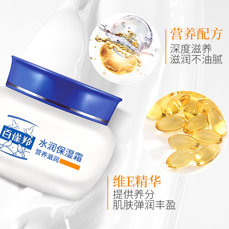 百雀羚女水润补水滋润雪花膏保湿霜 百雀羚尚之美乳液/面霜