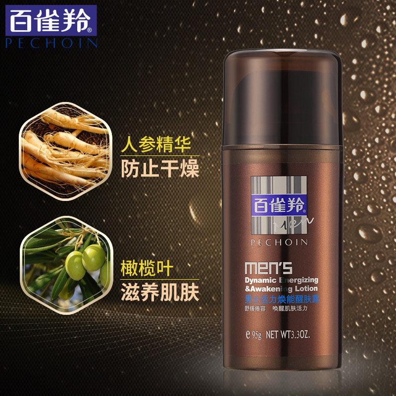 百雀羚男士清爽乳液补水官方醒肤露 百雀羚尚之美男士面部乳霜