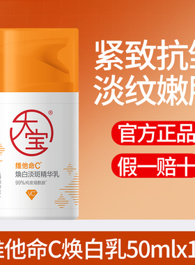 大宝早C晚A醇美白淡斑精华乳液紧致抗皱淡纹面霜女去黄提亮肤色