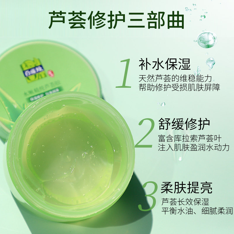 百雀羚芦荟胶正品祛痘祛痘膏面膜 百雀羚尚之美乳液/面霜
