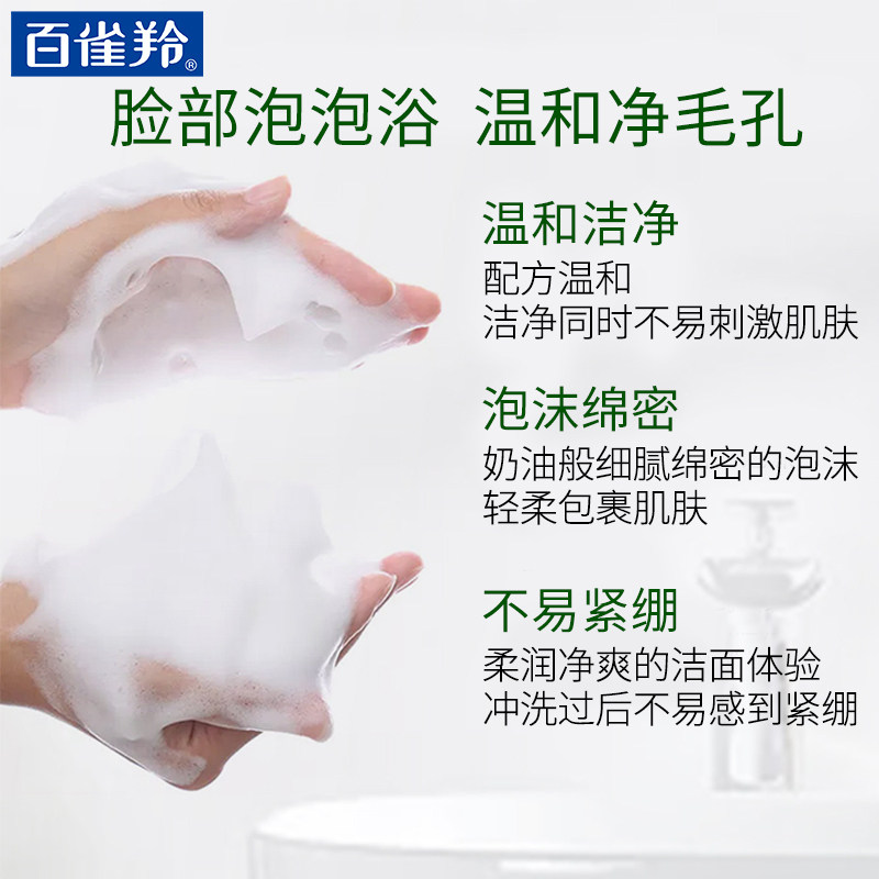 百雀羚女肌初赋活氨基酸男洗面奶 百雀羚尚之美洁面