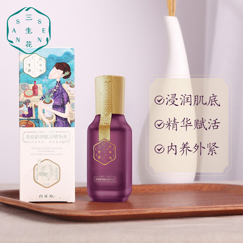  百雀羚尚之美液态精华