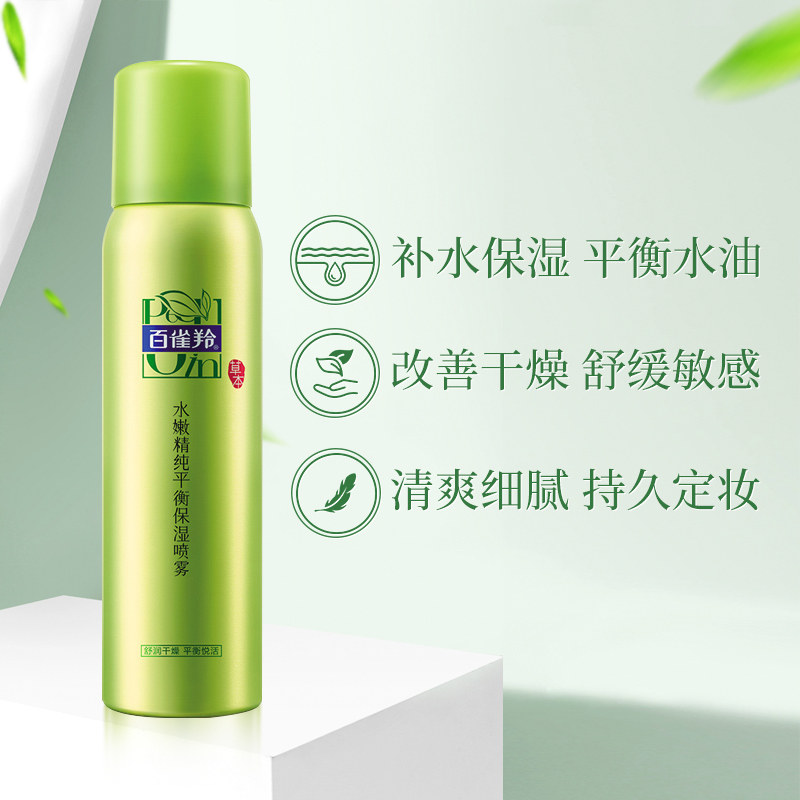 百雀羚爽肤水女喷雾补水持久定妆 百雀羚尚之美化妆水/爽肤水