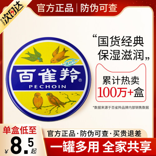 百雀羚面霜女滋润护肤脂补水保湿正品国货老牌老上海雪花膏男士 - 图0