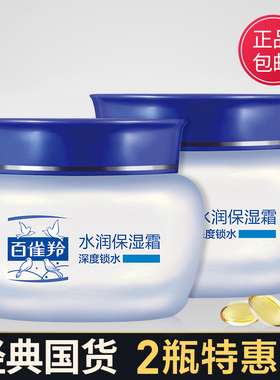 百雀羚水润保湿面霜补水滋润