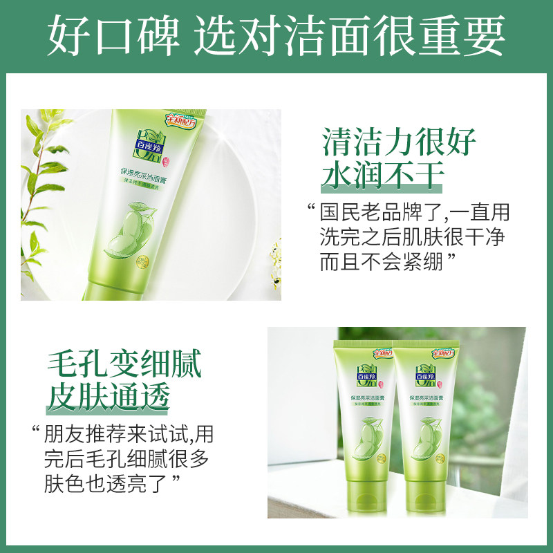 百雀羚女深层清洁学生女孩洗面奶 百雀羚尚之美洁面