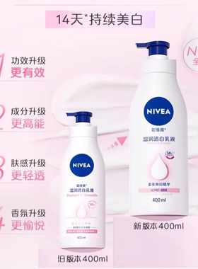 妮维雅身体乳美白补水保湿滋润