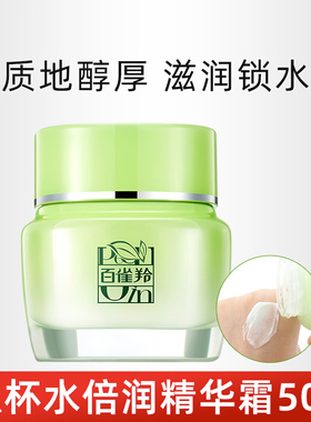 百雀羚八杯水保湿滋润面霜