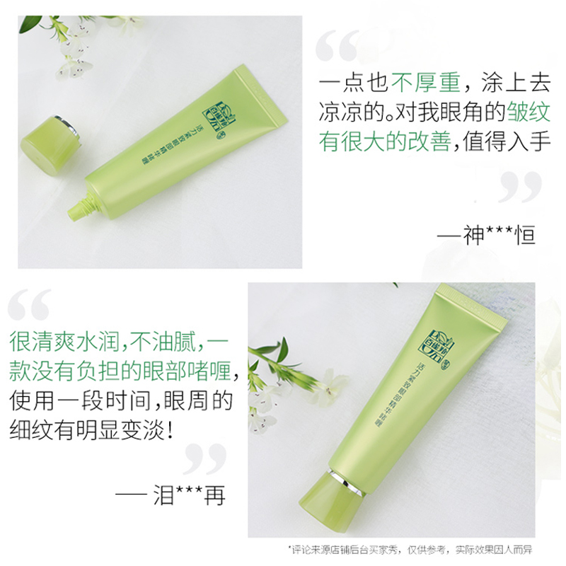 百雀羚女男抗皱紧致官方正品去眼袋 百雀羚尚之美眼部精华