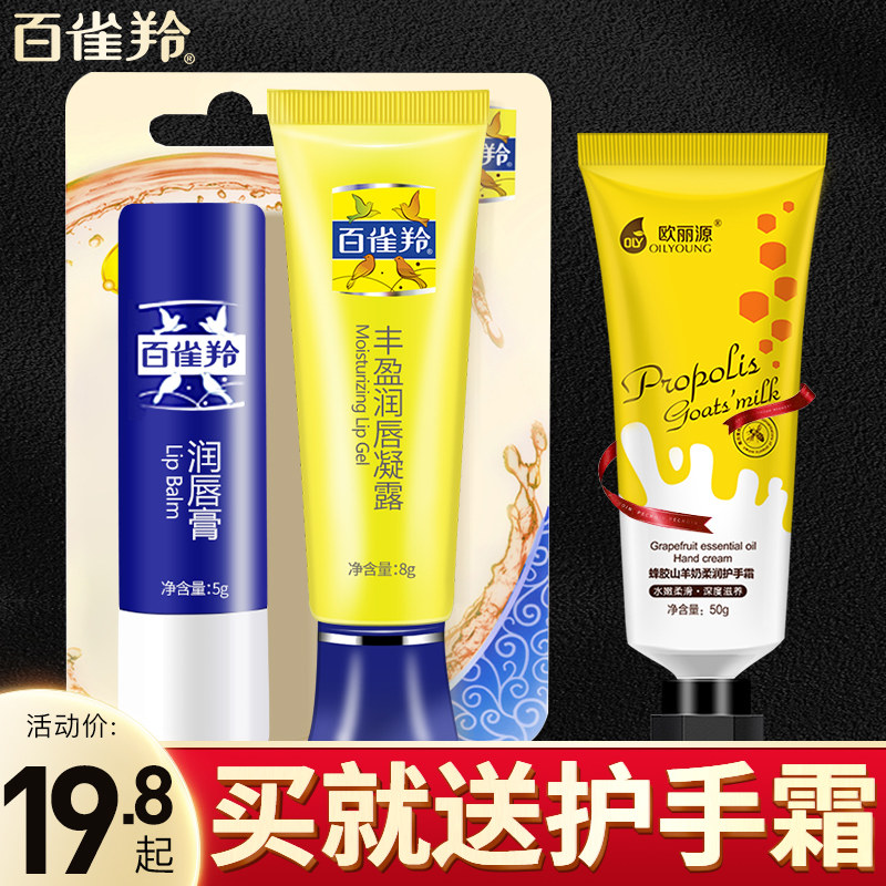 百雀羚女补水滋润去死皮口红润唇膏 百雀羚尚之美润唇膏