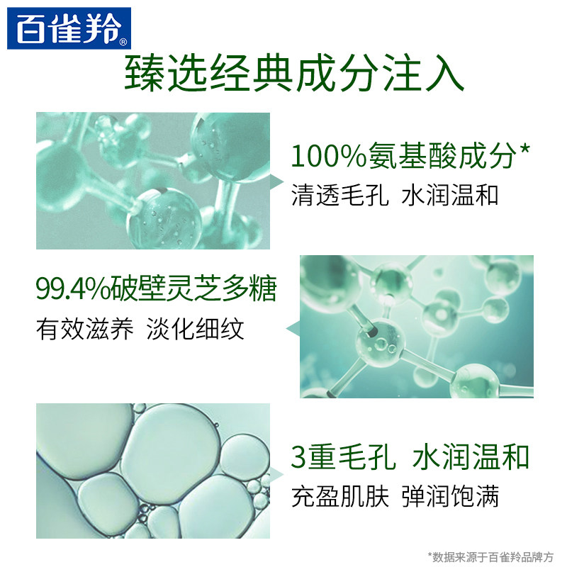 百雀羚女肌初赋活氨基酸男洗面奶 百雀羚尚之美洁面
