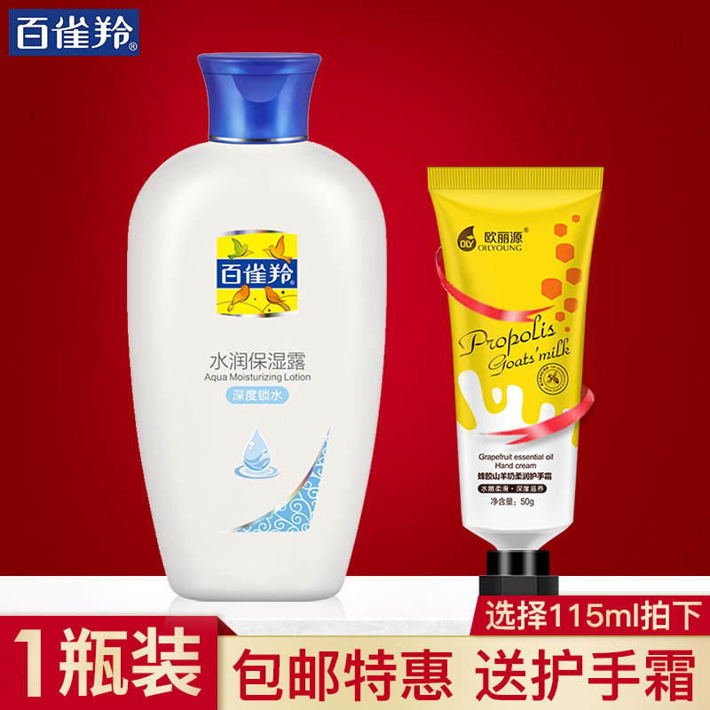 百雀羚水润滋润保湿露 百雀羚尚之美乳液/面霜