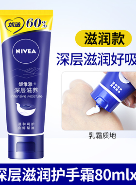 妮维雅护手霜滋润补水保湿
