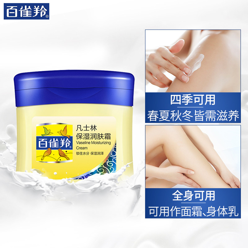 百雀羚女男凡士林保湿滋润润肤霜 百雀羚尚之美乳液/面霜