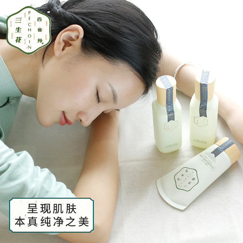 百雀羚化妆品套装三生花控油面部女 百雀羚尚之美面部护理套装