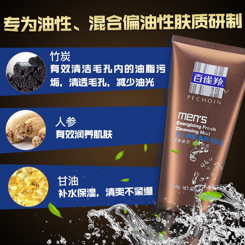 百雀羚男士洗面奶控油去黑头除螨虫 百雀羚尚之美男士洁面