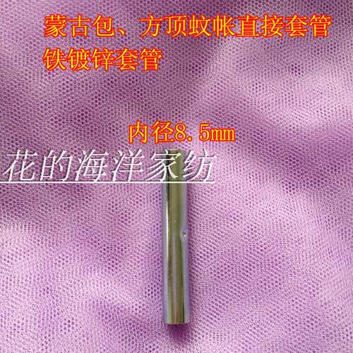 蚊帐配件接头连接套接管直两通蒙古包弯头方顶蚊帐支架塑料套管 - 图1