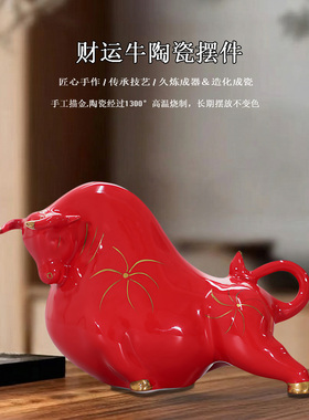 中式陶瓷旺市招财牛摆件