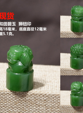 【现货】狮子钮印章 和田玉南红等 唐狮 私印 闲章 海派玉雕 手工
