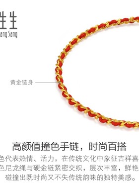 周生生Essence永系列足金幸运红绳黄金手链本命年礼物96257B