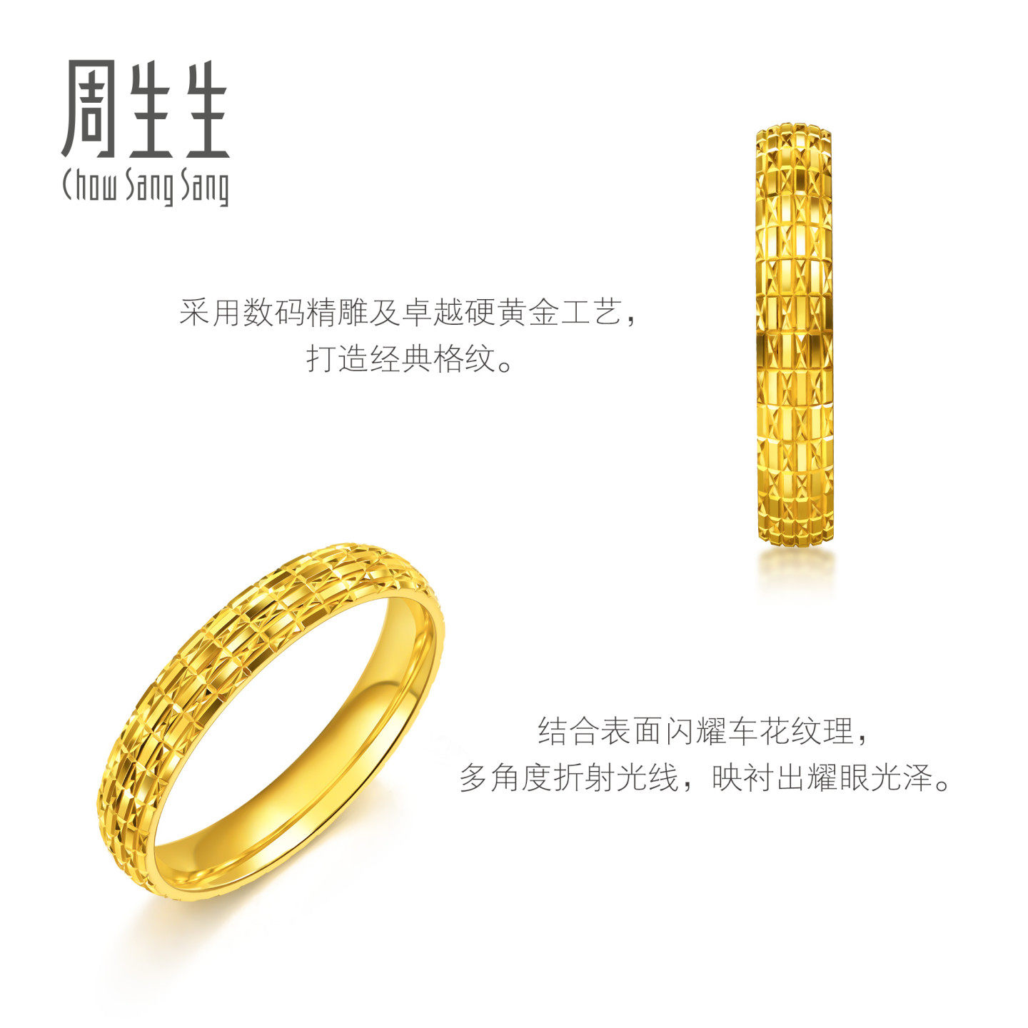Chow Sang Sang Essence series pure gold three-dimensional sparkling plaid gold ring 96774R