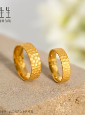 结婚对戒计价周生生黄金