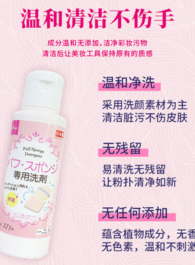 daiso粉扑化妆刷清洗剂日本包邮