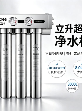 立升商用净水器K400型号