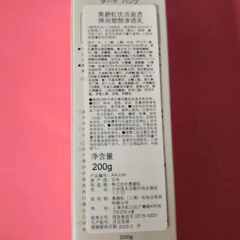 澳尔滨奥碧虹优活盈透弹润渗透乳 化妆品专业护肤乳液/面霜