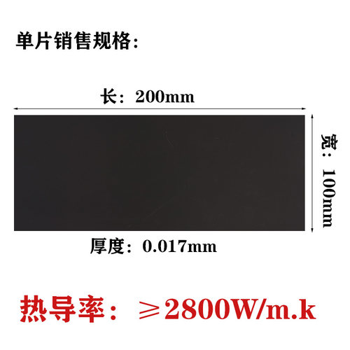 17um石墨烯降温膜手机散热石墨贴纸电脑主板CPU后盖导热绝缘片 - 图0