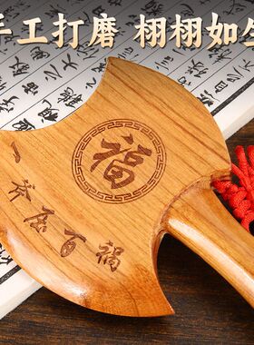新品桃木斧子挂件原木色小斧头木雕搬家镇守家宅结婚坐福乔迁客厅