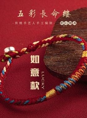 2026本命年马年金刚结如意长命缕属马红绳手绳手链手工编织绳礼物
