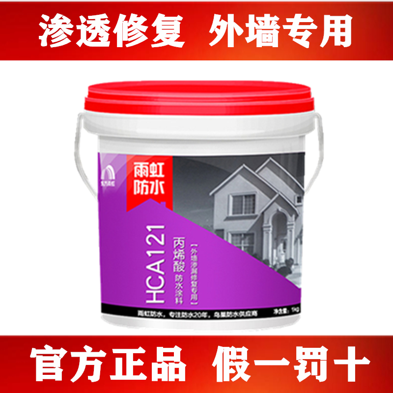 雨虹防水涂料HCA121外墙卫生间透明防水胶HCA122屋面高弹防水补漏 - 图1