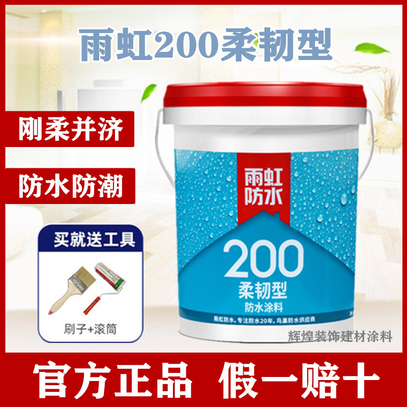 雨虹防水涂料100通用200柔韧300超柔厨房卫生间阳台补漏浆料包邮